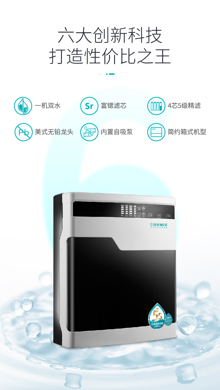 傢(jia)樂事淨水器(qi)C201
