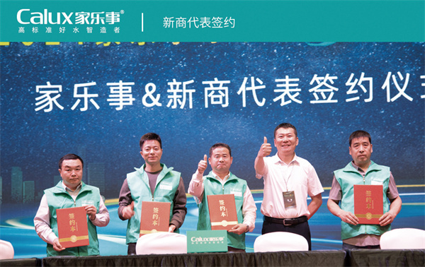 傢(jia)樂事新(xin)商(shang)簽約