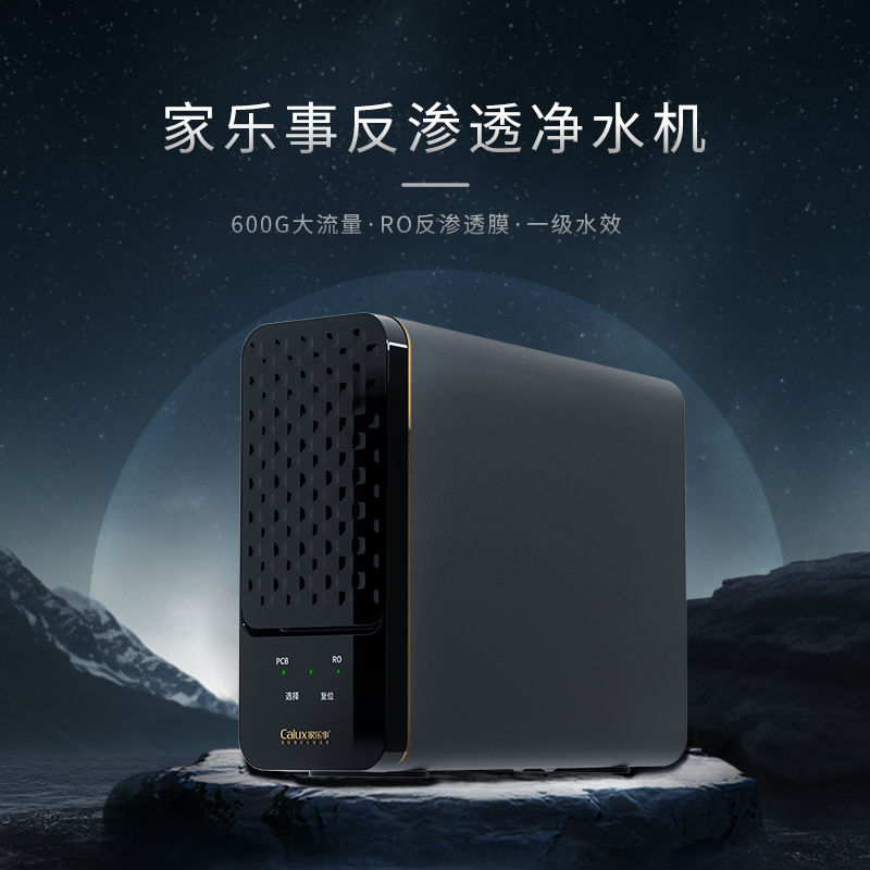 傢(jia)樂事G1012淨水器(qi)（普通(tong)龍頭版）
