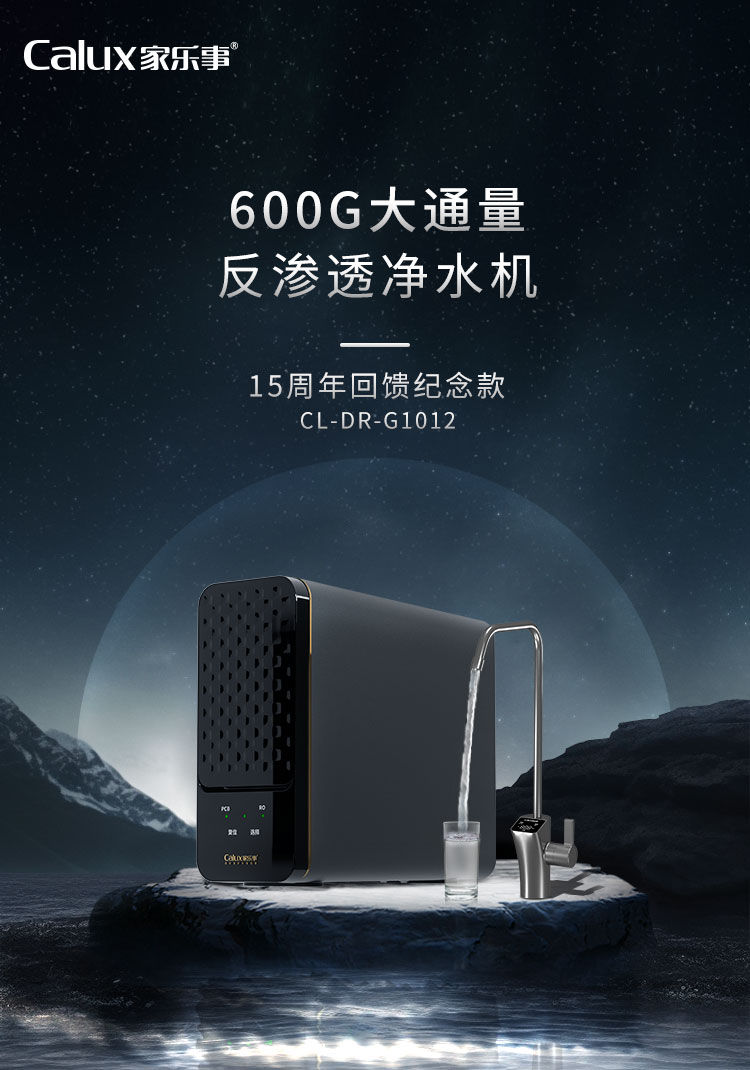 傢(jia)樂事G1012淨水器(qi)（屏顯龍頭版）産(chan)品(pin)介紹
